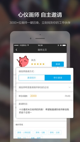 米画师app手机版