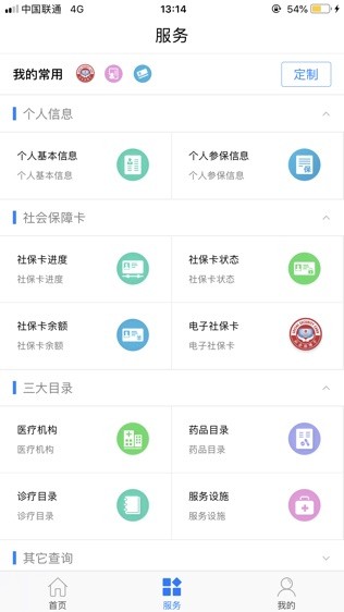 临沂智慧人社app官方安卓版图1