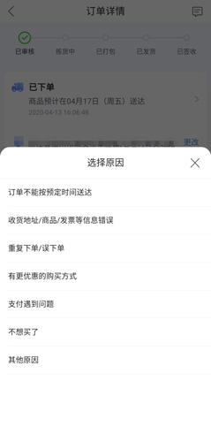 唯品会app取消订单的方法