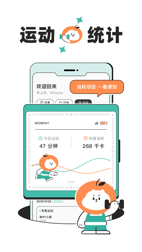 饭橘减肥app安卓版图1