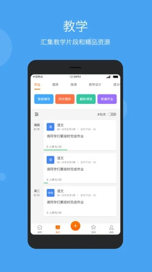 学乐云教学app最新版