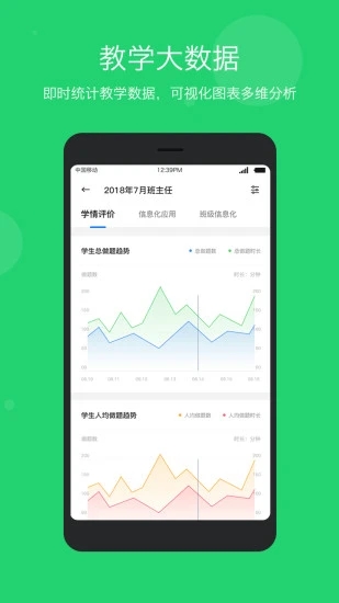 学乐云教学app最新版