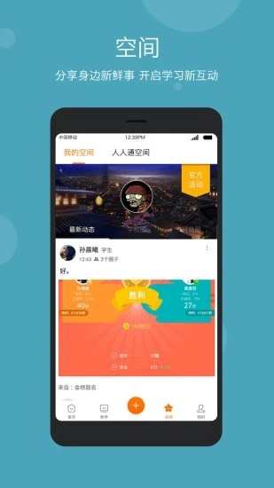 学乐云教学app最新版图2