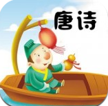 唐诗三百首朗读版APP最新版