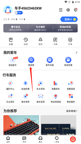 易车app查询违章的方法