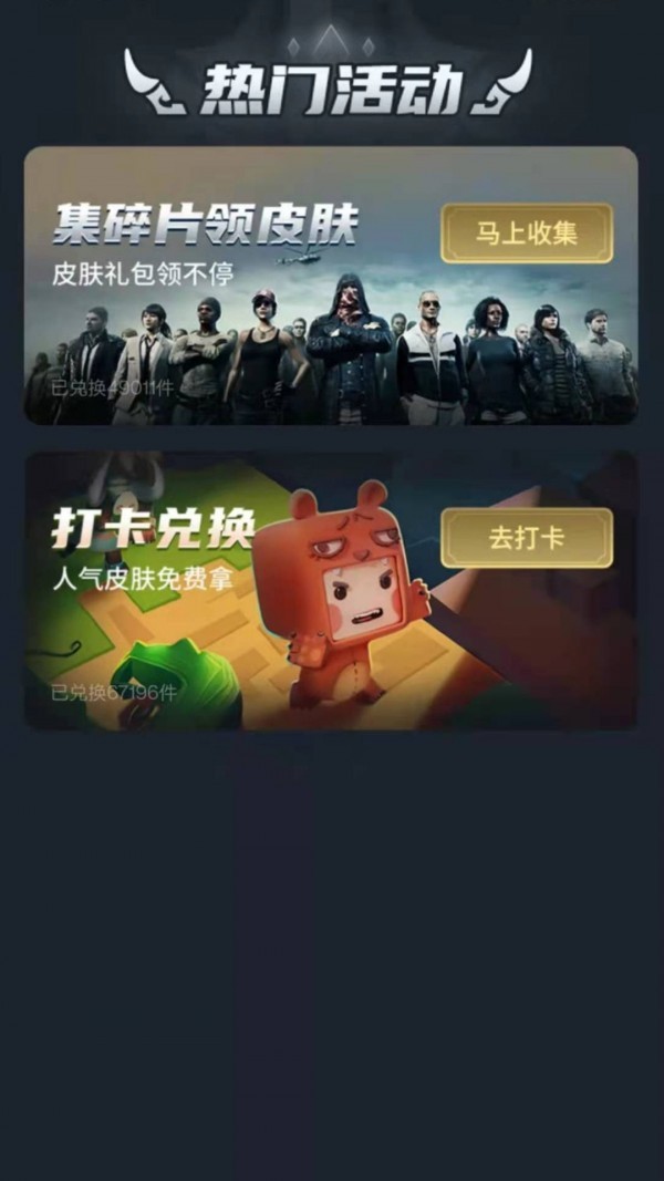 换肤王者APP安卓最新版图2