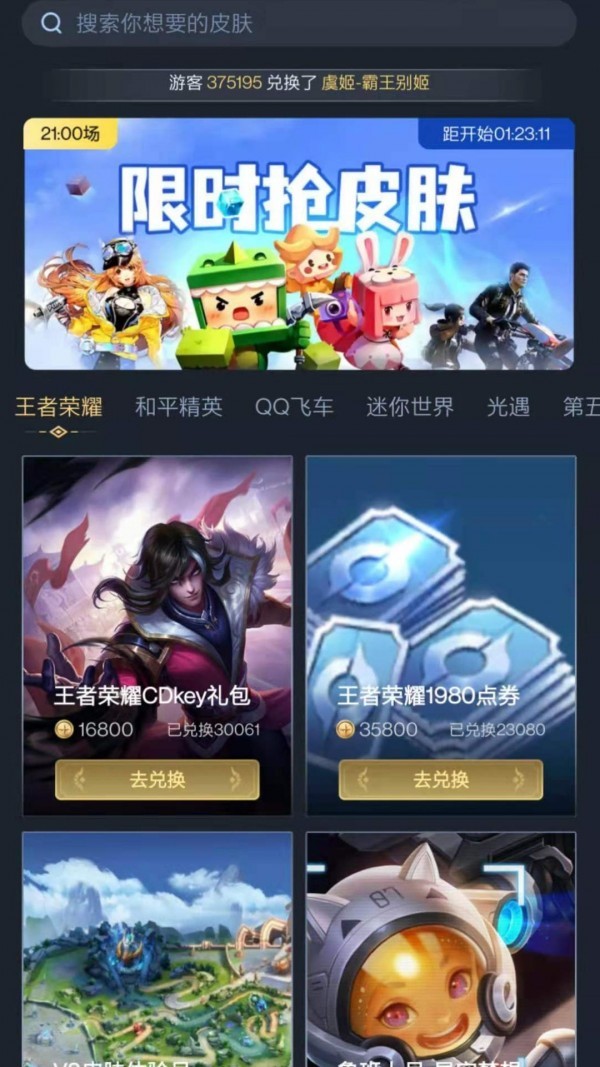 换肤王者APP安卓最新版图3