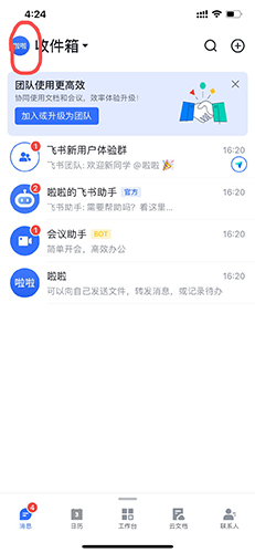 飞书APP怎么更改昵称？四步就能轻松完成操作。