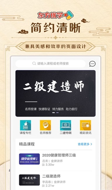 东方优学app安卓版