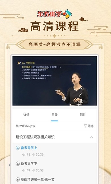 东方优学app安卓版图2