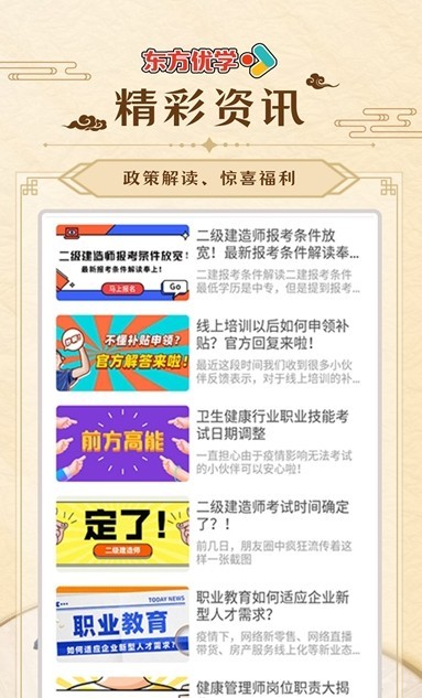 东方优学app安卓版图1