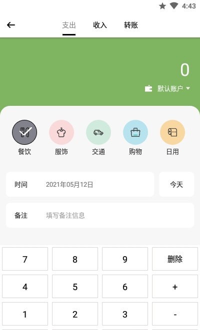 青柠记账app手机版