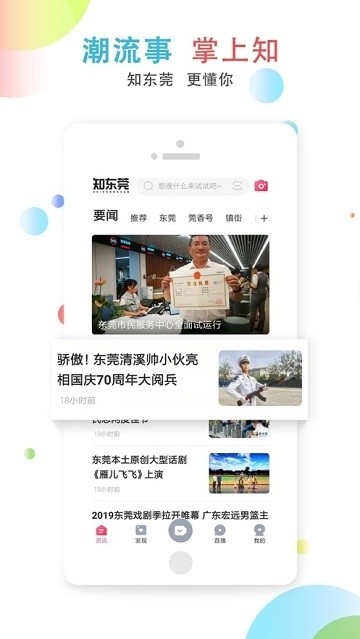 知东莞app手机版图1