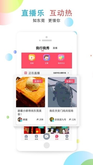 知东莞app手机版图2