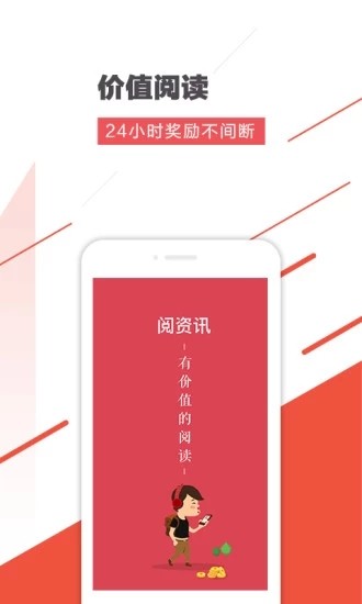 阅资讯app安卓版图1