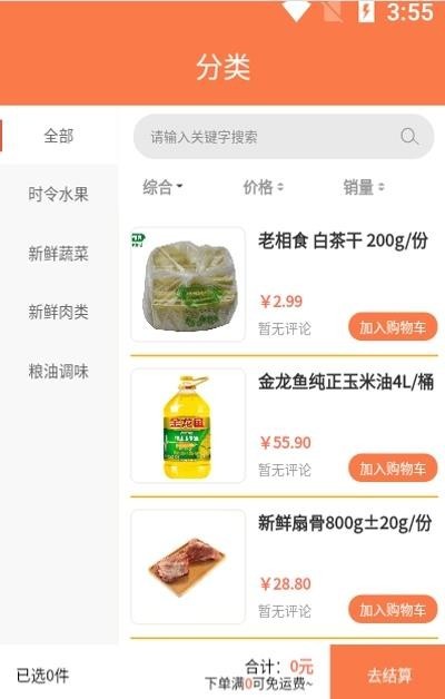 蓝桔优品app最新版图3