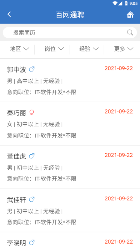 百网通聘app安卓版图2
