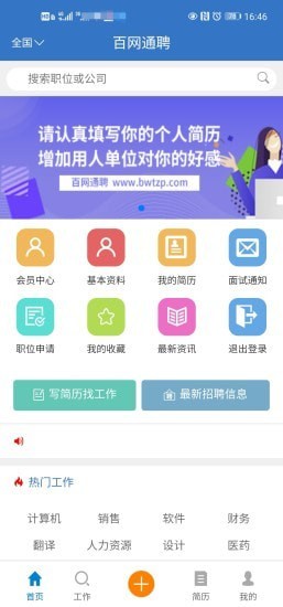 百网通聘app安卓版