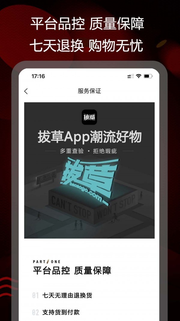 拔草购物app最新版图2