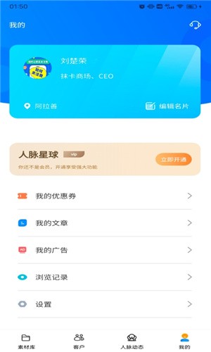 人脉星球app安卓最新版图4