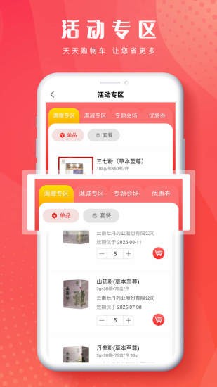 恒昌健康app官方手机版图3