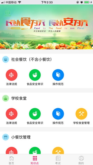 豫食考核app官方下载安装