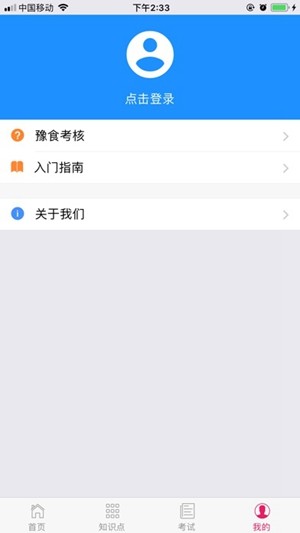 豫食考核2021答案题库app最新版图2