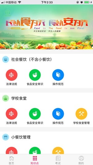 豫食考核2021答案题库app最新版图4