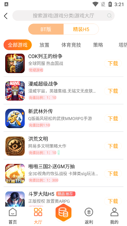 小智手游盒子app最新版图1