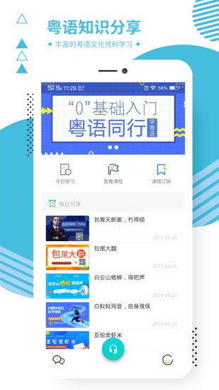 粤语同行app最新2021版图1