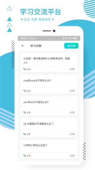 粤语同行app最新2021版图2