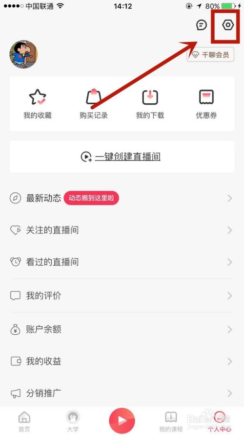 千聊app绑定手机号码的方法