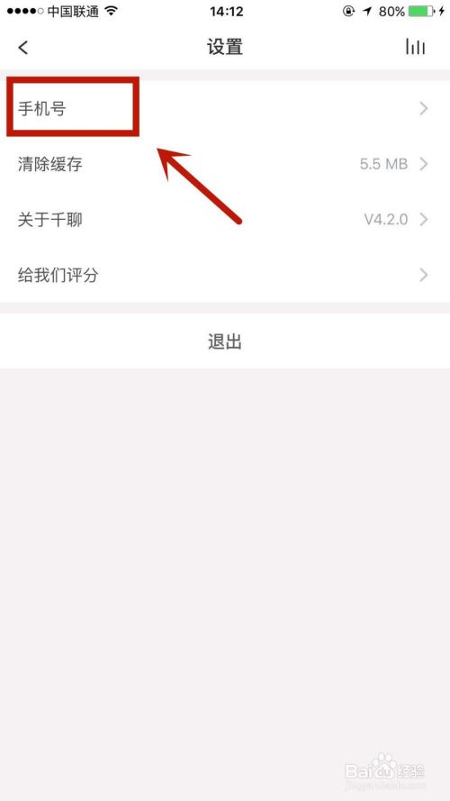 千聊app绑定手机号码的方法