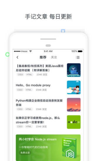 好慕课app2021最新版图2