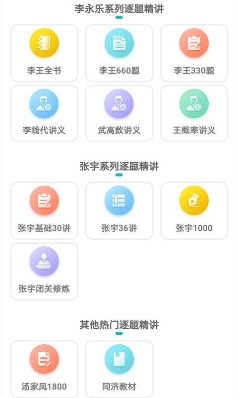 贝特狗考研APP最新手机版