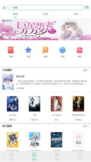 星漫小说app破解版图1