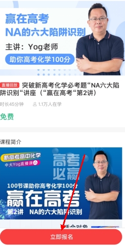 微师app报名课程的方法