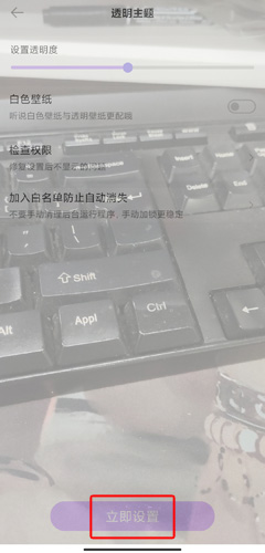 全局透明壁纸app设置自己照片的方法