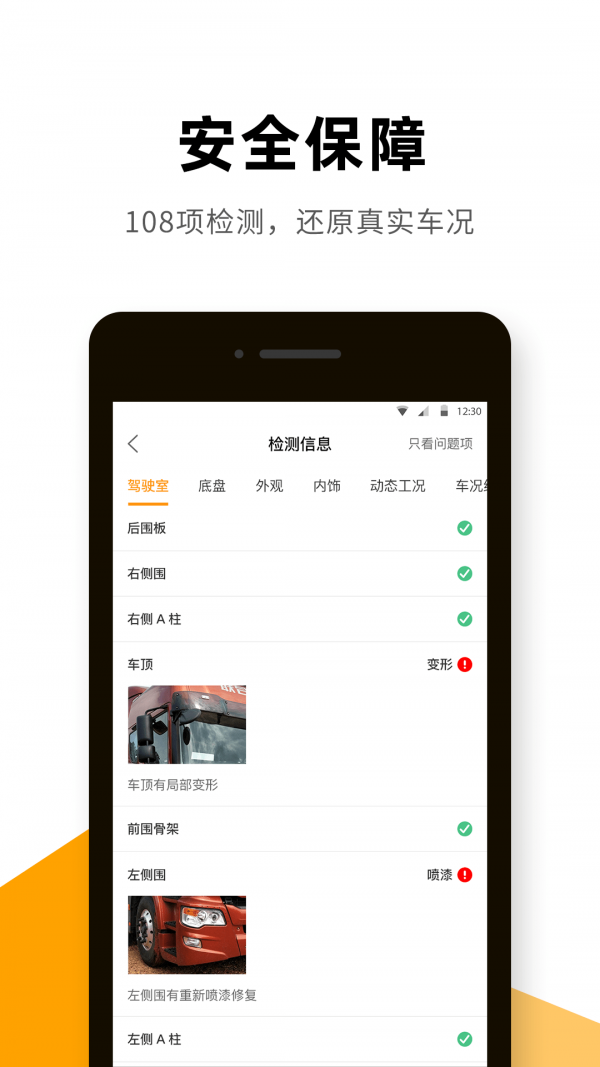 狮桥二手车app最新版图3