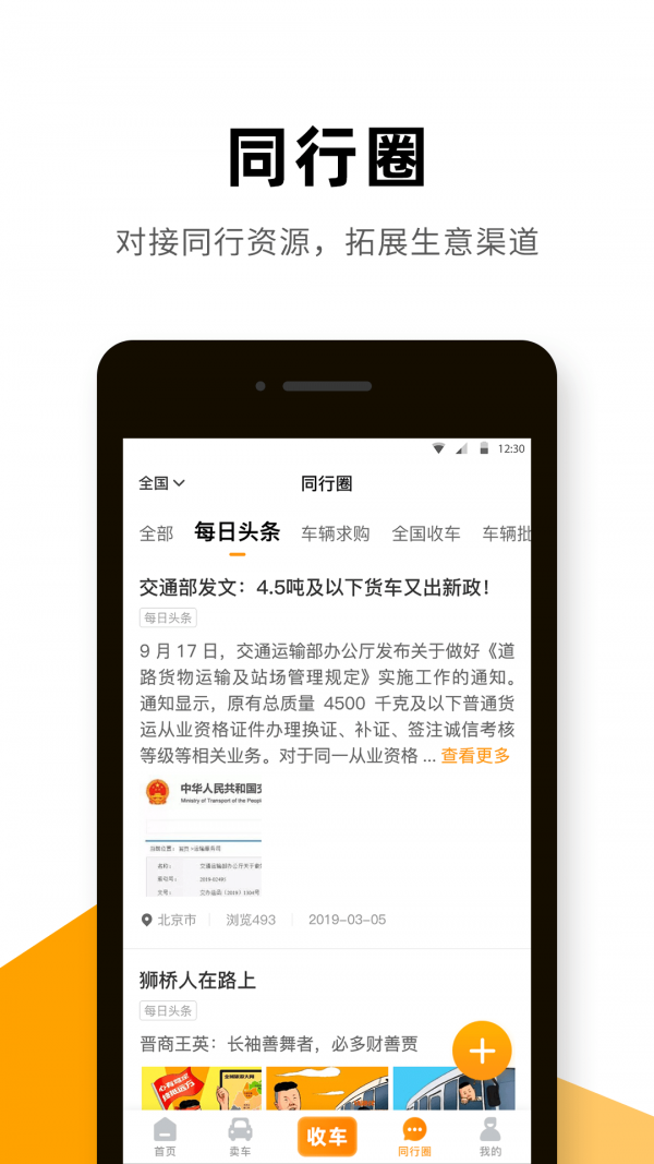 狮桥二手车app最新版图1