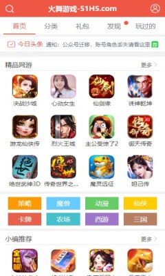 火舞游戏盒子APP安卓最新版