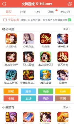 火舞游戏盒子APP安卓最新版图1