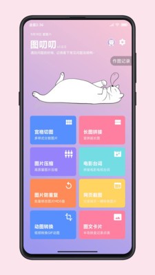 图叨叨APP最新免费版图1