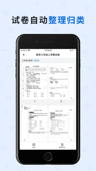 蜜蜂试卷app最新安卓版图2