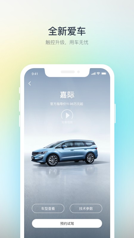 吉利汽车app官网最新版图1