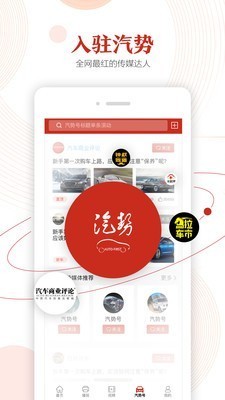 汽势APP安卓手机版图2