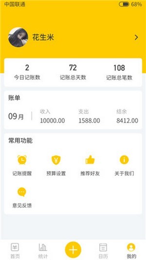 花生记账app2021最新版