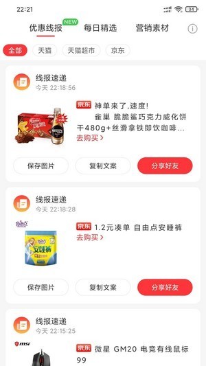 兴桃APP安卓版图3