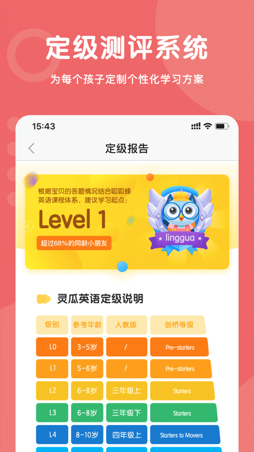 灵瓜英语app官网免费版图1