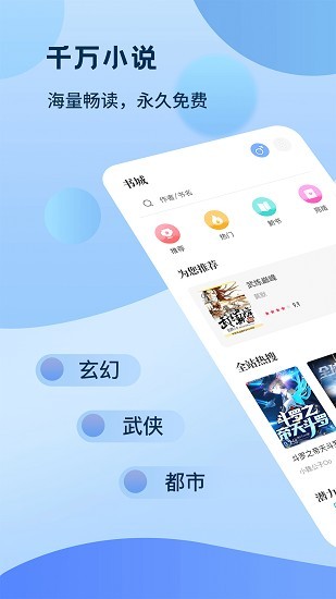 奇书免费小说app手机版图1